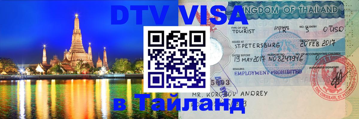 VISA в Тайланд для удалёнщиков Лиссабон 